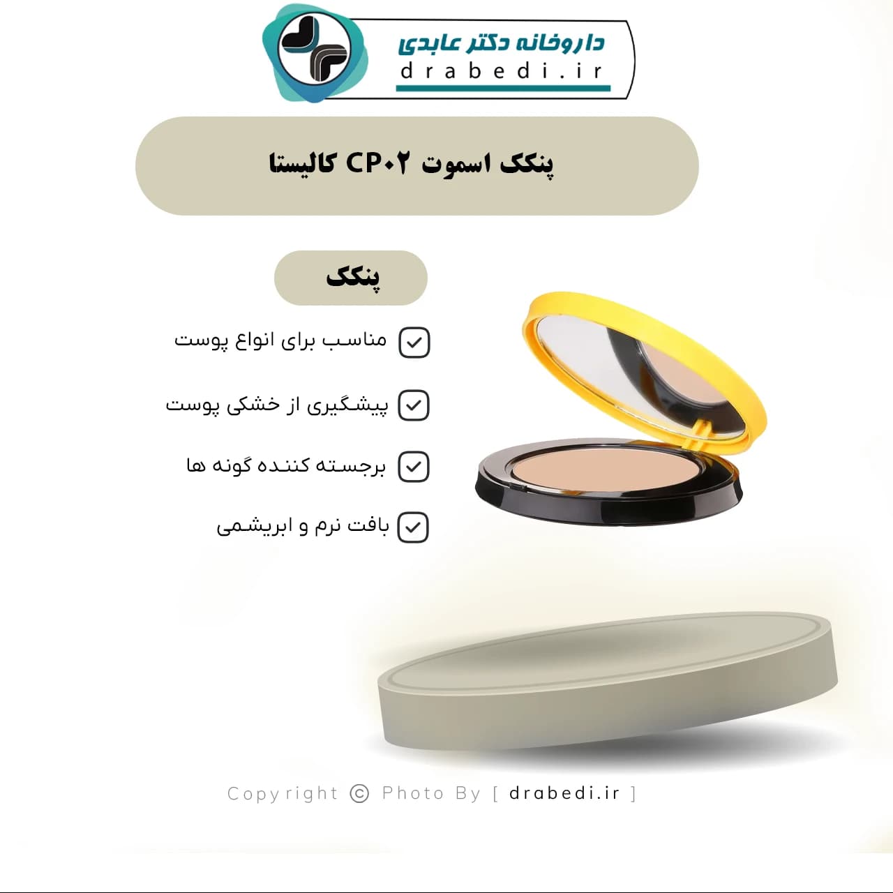 پنکیک اسموت کالیستا شماره cp02 — تصویر ۶
