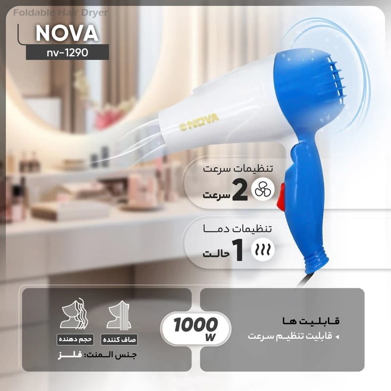سشوار مسافرتی تاشو NOVA — تصویر ۳