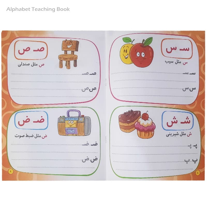 کتاب آموزش الفبای فارسی همراه با لوحه نویسی — تصویر ۳