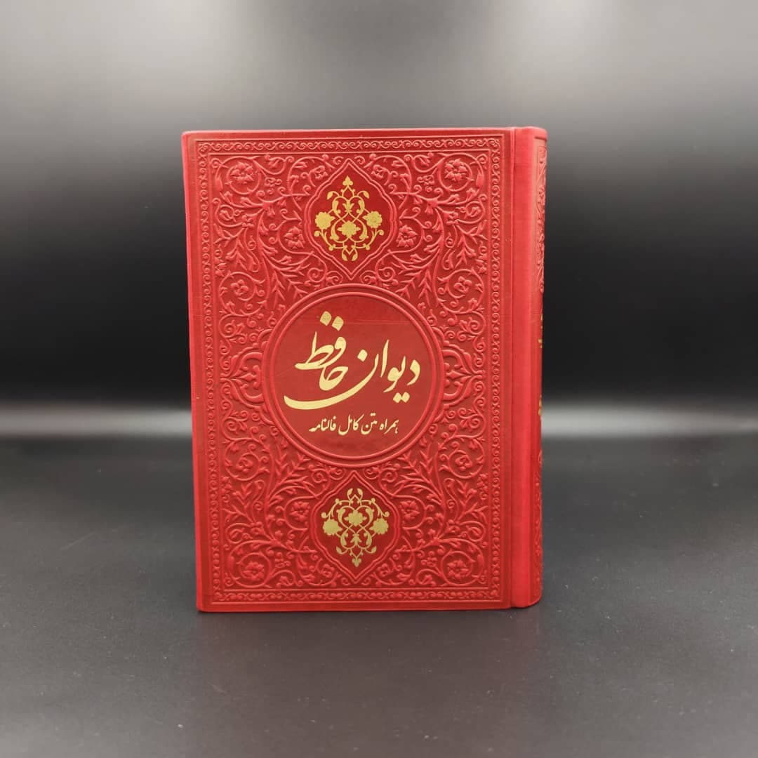 دیوان حافظ جیبی نفیس با فالنامه (جلد چرم ترمو – خط مصطفی اشرفی)