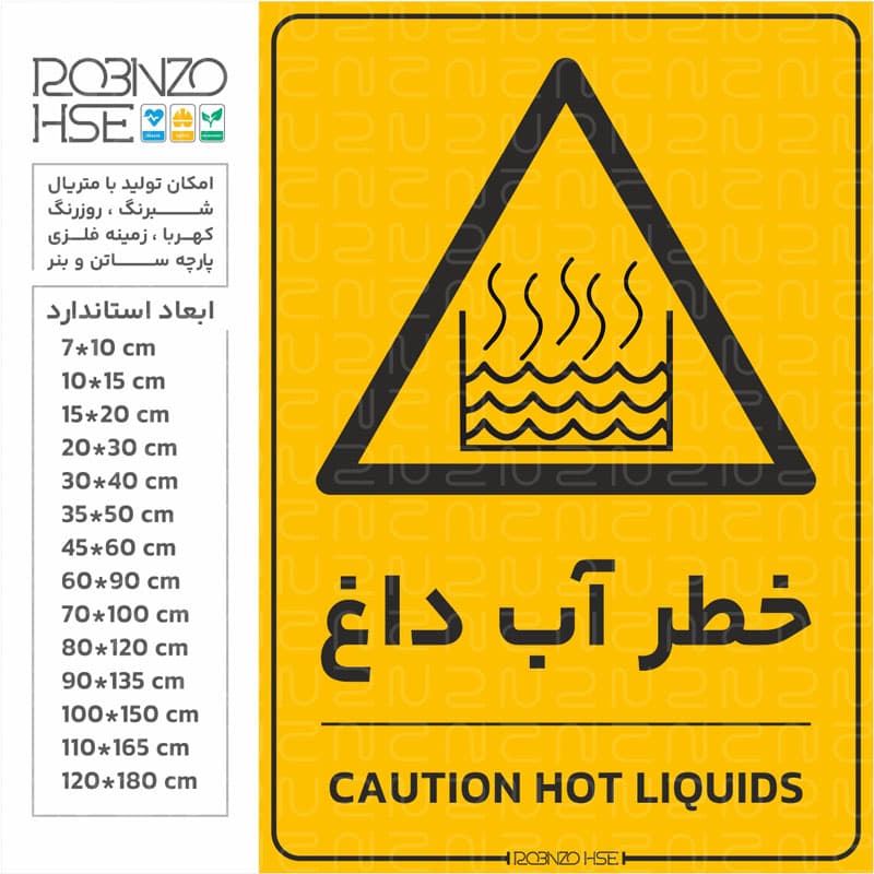 برچسب خطر آب داغ
