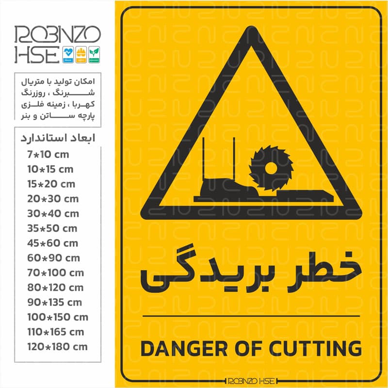 برچسب خطر بریدگی — تصویر ۲