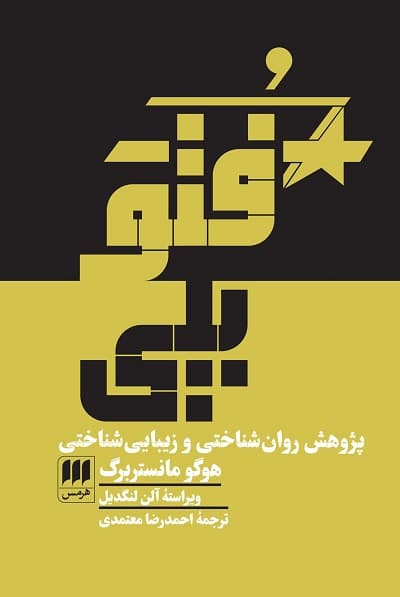 فتوپلی؛ پژوهش روان شناختی و زیبایی شناختی
