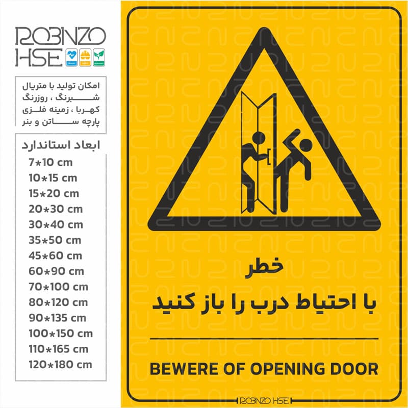 برچسب خطر با احتیاط درب را باز کنید — تصویر ۵