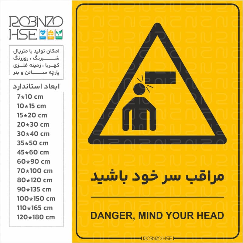 برچسب مراقب سر خود باشید — تصویر ۳