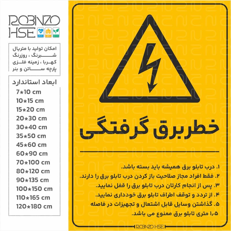 برچسب خطر برق گرفتگی 2
