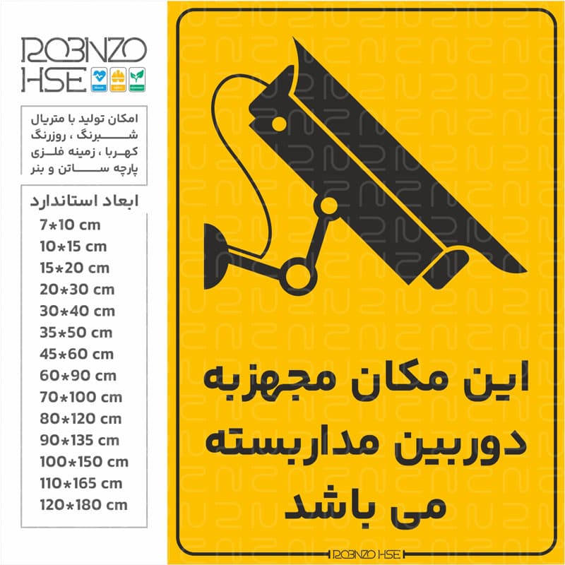 برچسب دوربین مداربسته روبینزو