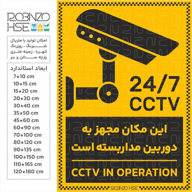 برچسب دوربین مداربسته شطرنجی