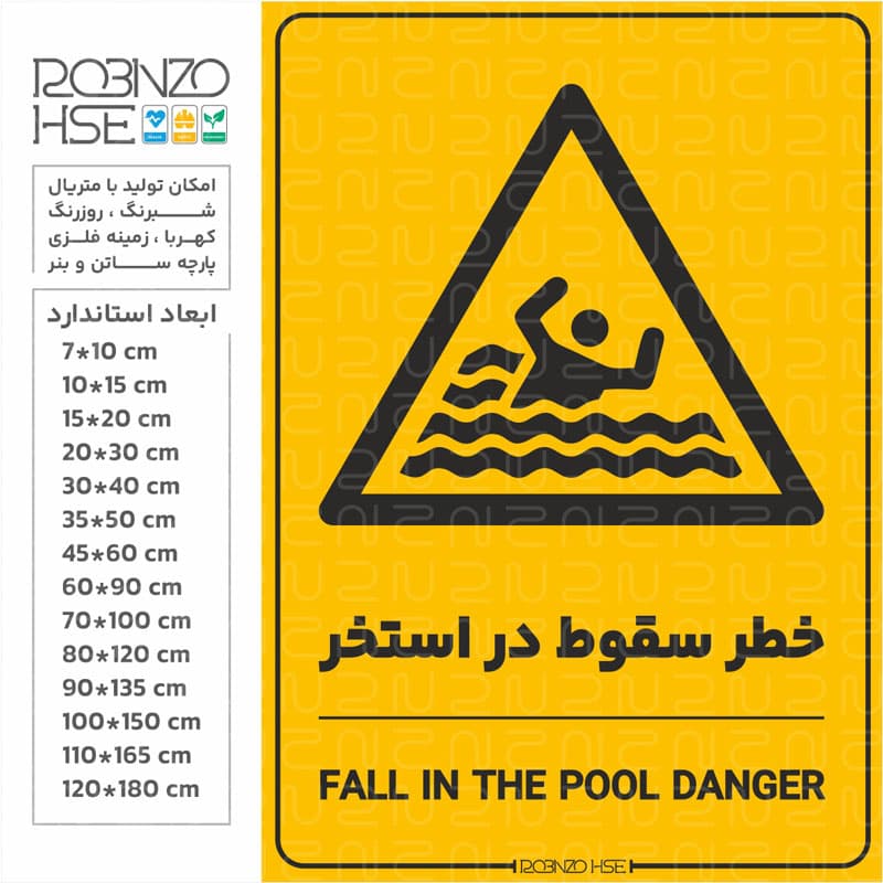 برچسب خطر سقوط در استخر