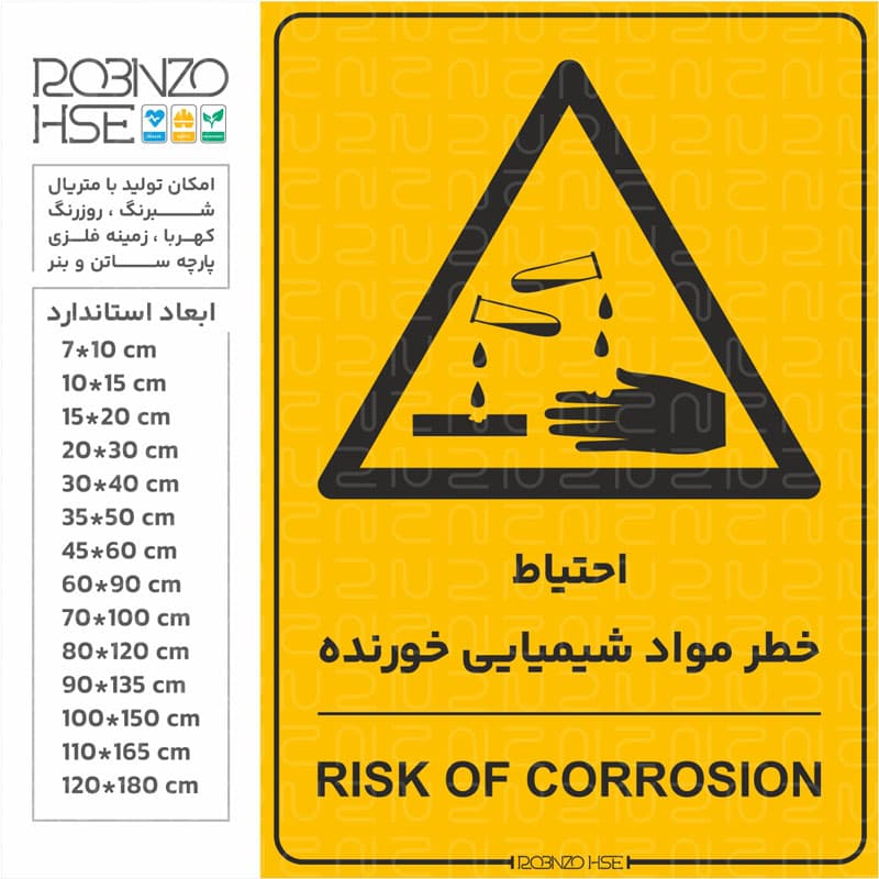 برچسب احتیاط خطر مواد شیمیایی خورنده
