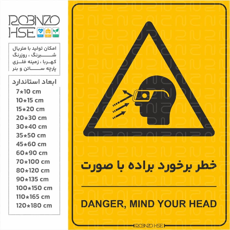برچسب خطر برخورد براده با صورت — تصویر ۳