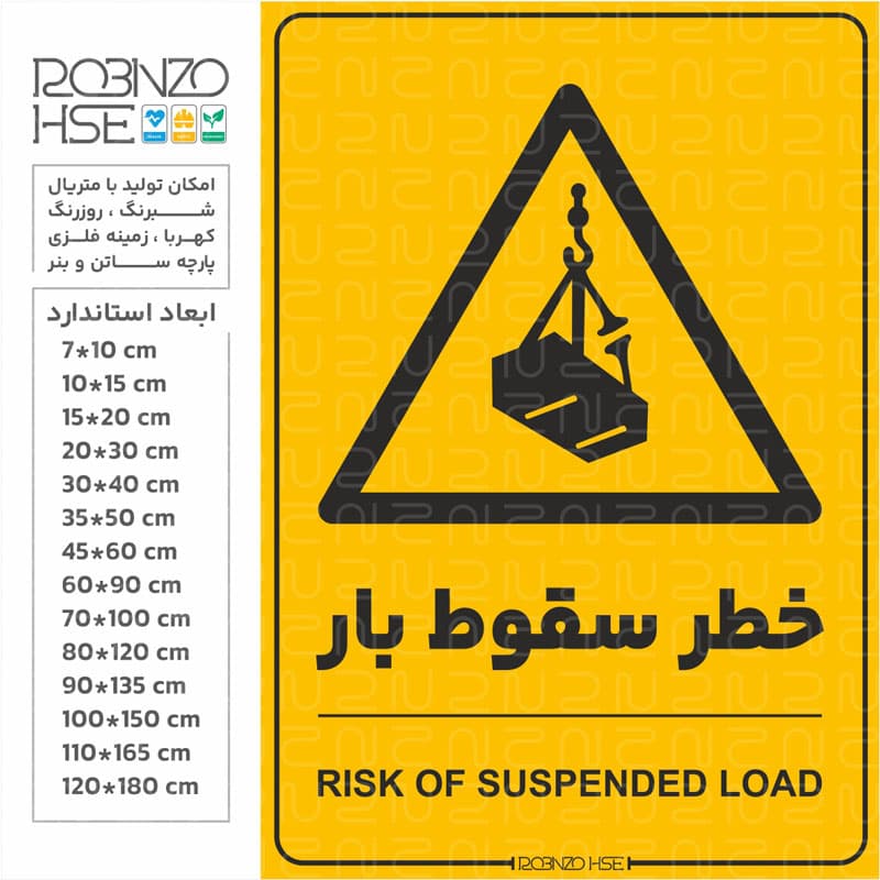 برچسب خطر سقوط بار