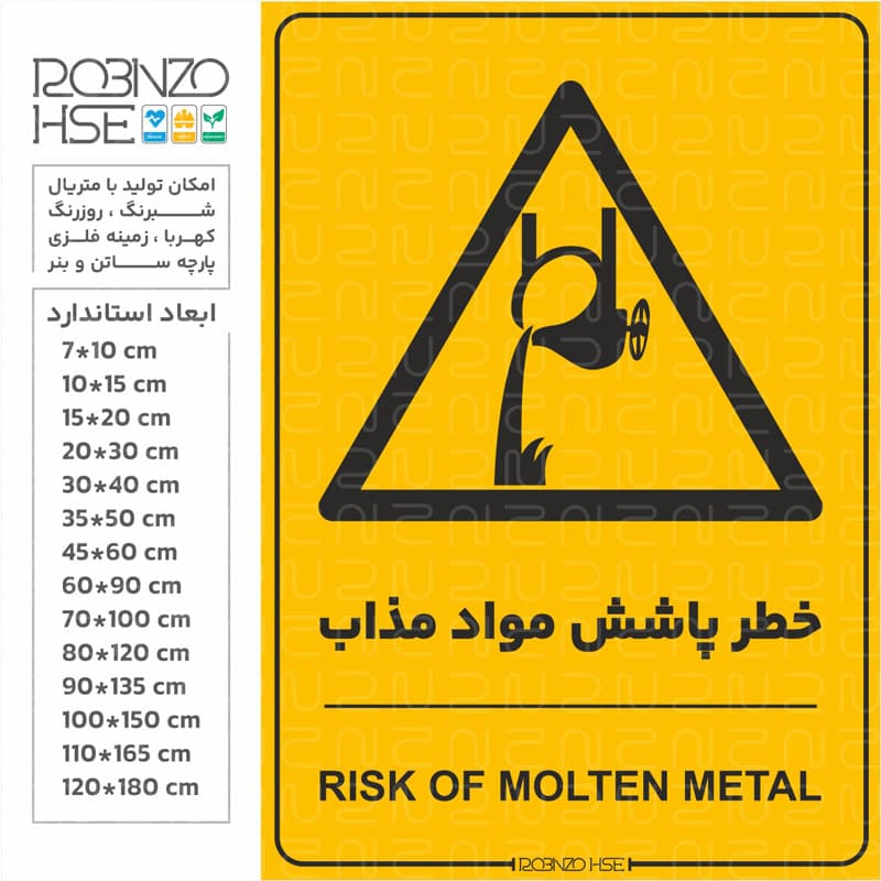 برچسب خطر پاشش مواد مذاب