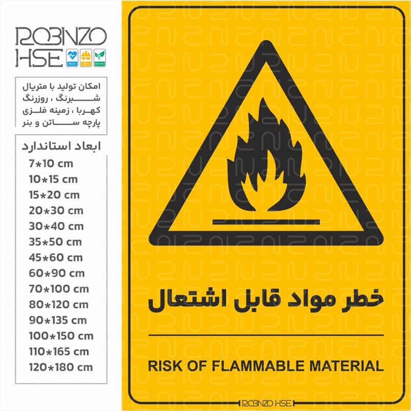 برچسب خطر مواد قابل اشتعال