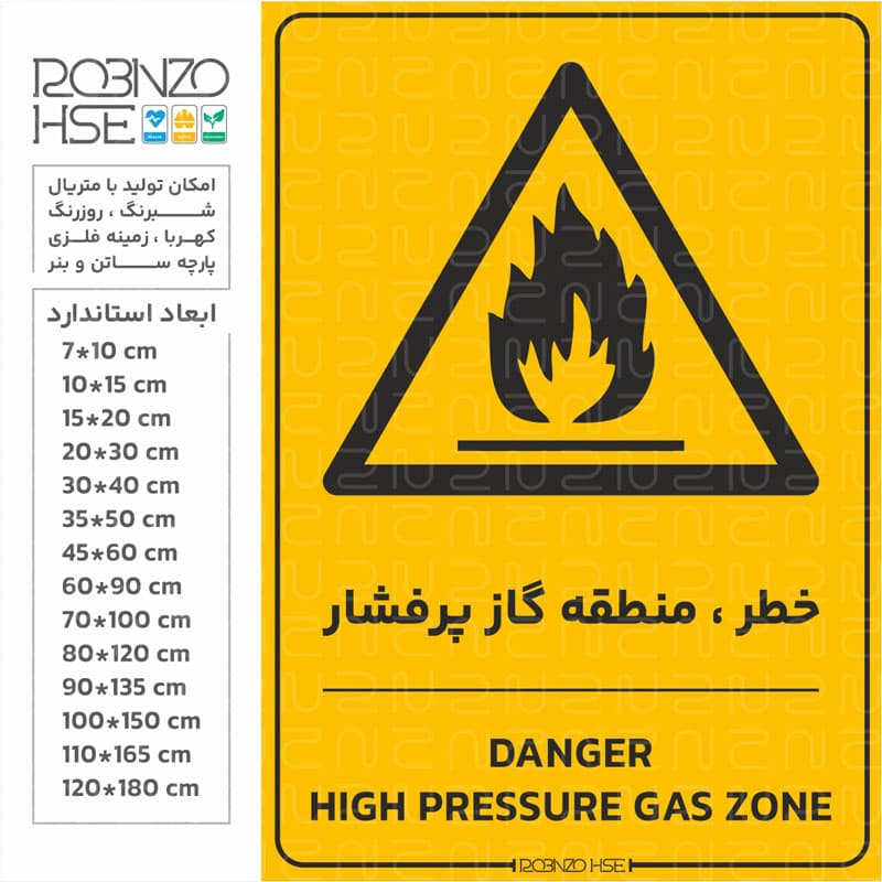 برچسب خطر منطقه گاز پرفشار