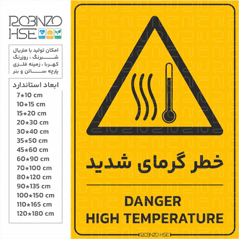 برچسب خطر گرمای شدید
