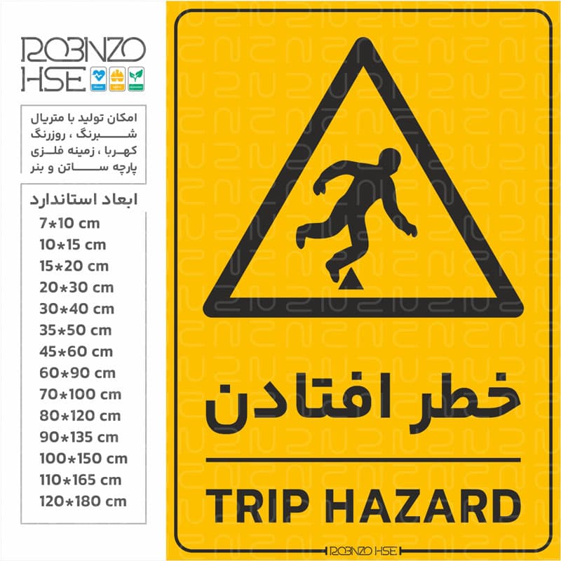 برچسب خطر افتادن