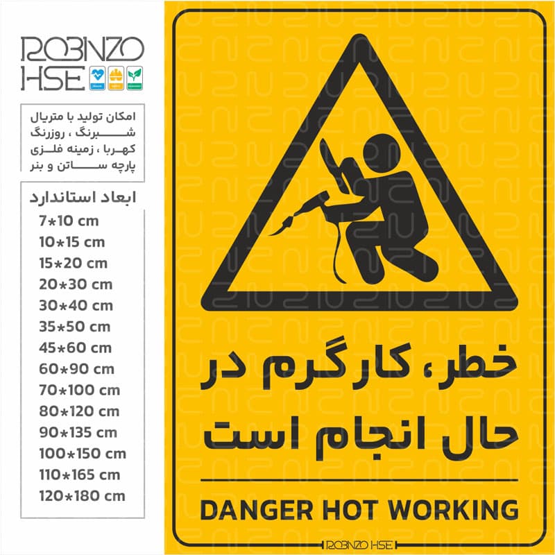 برچسب خطر کارگرم در حال انجام است — تصویر ۲