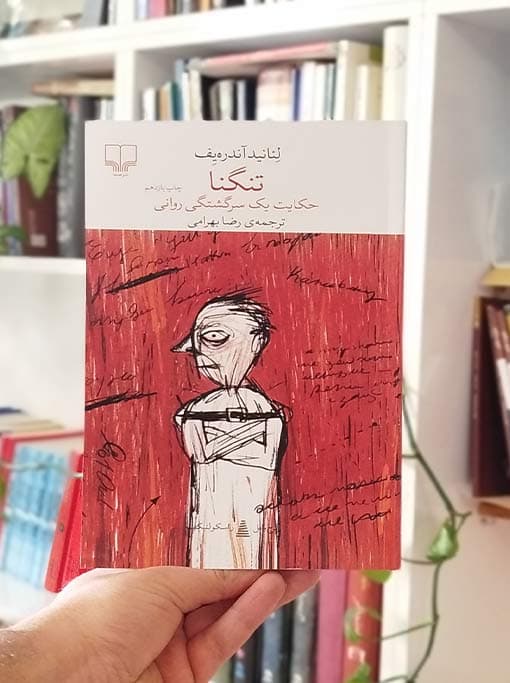 تنگنا — تصویر ۳