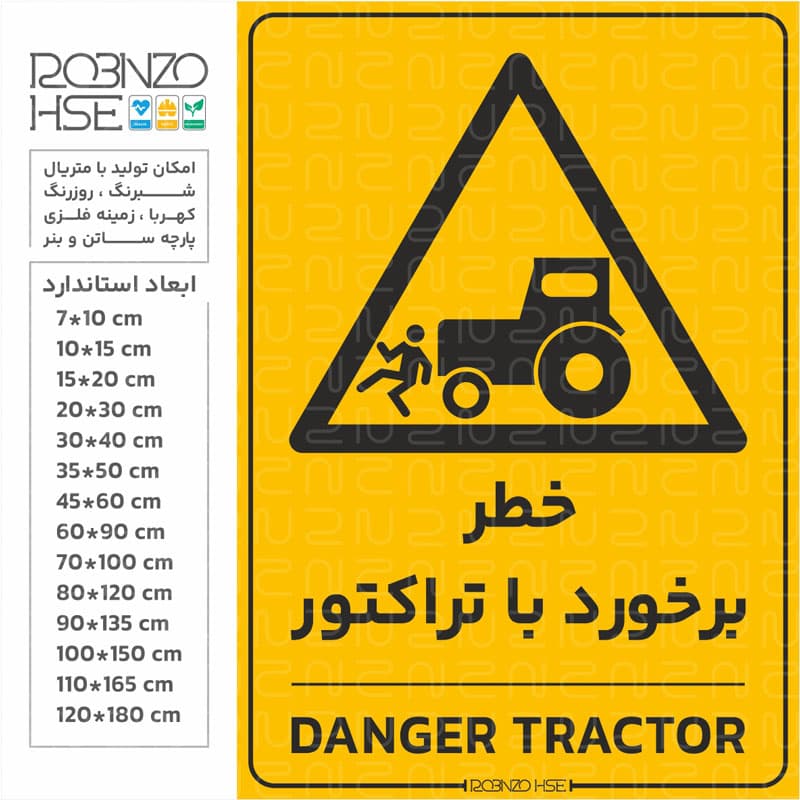 برچسب خطر برخورد با تراکتور
