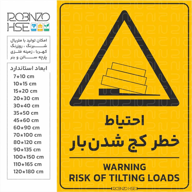 برچسب احتیاط خطر کج شدن بار