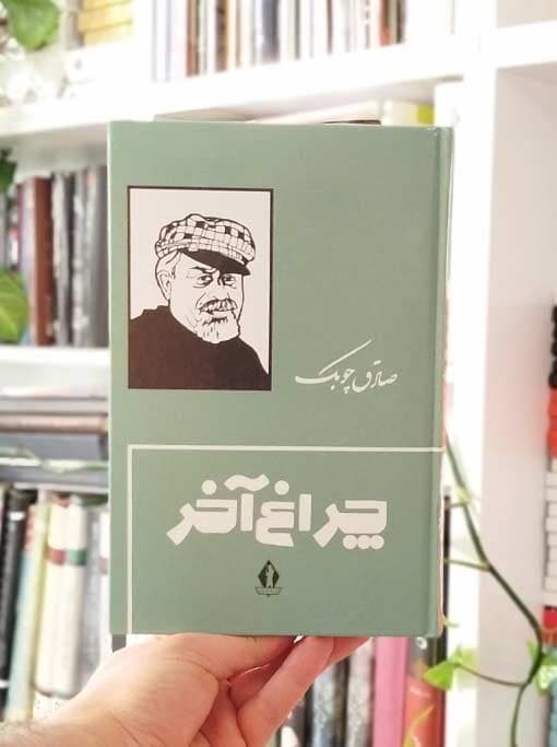 چراغ آخر — تصویر ۵