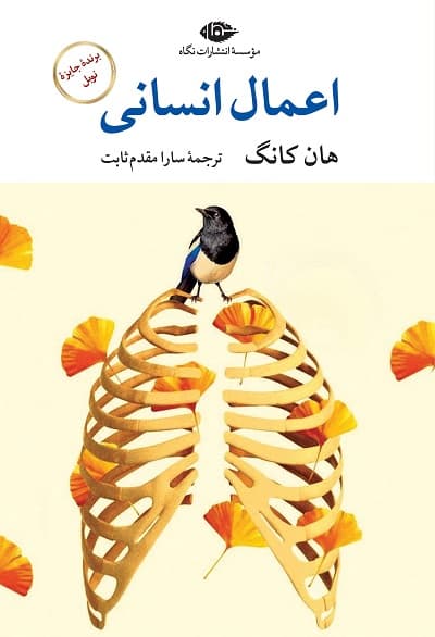 اعمال انسانی — تصویر ۳