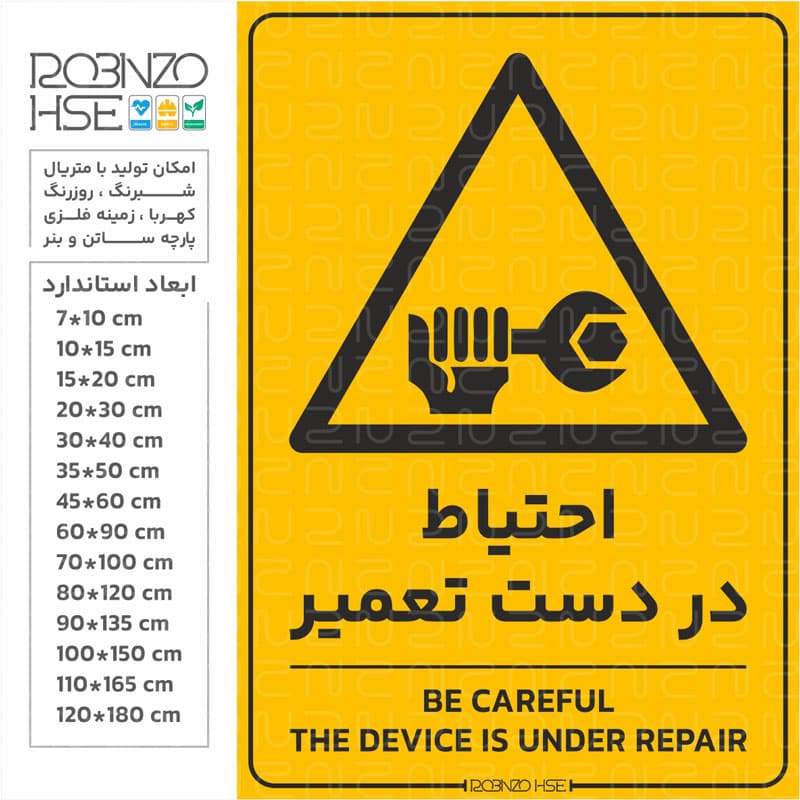 برچسب احتیاط در دست تعمیر — تصویر ۲