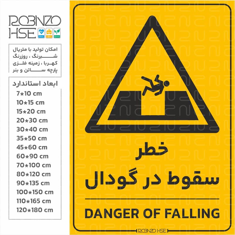 برچسب خطر سقوط در گودال