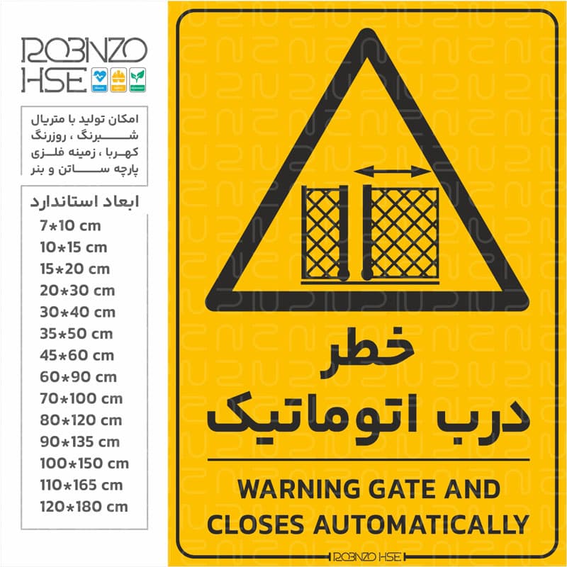 برچسب خطر درب اتوماتیک