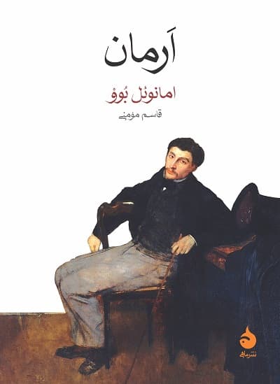 ارمان