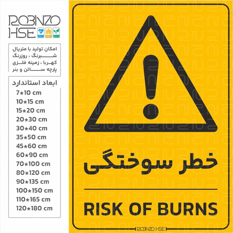 برچسب خطر سوختگی — تصویر ۲