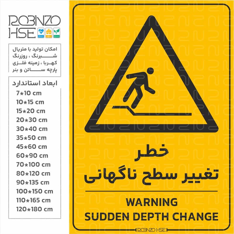 برچسب خطر تغییر سطح ناگهانی