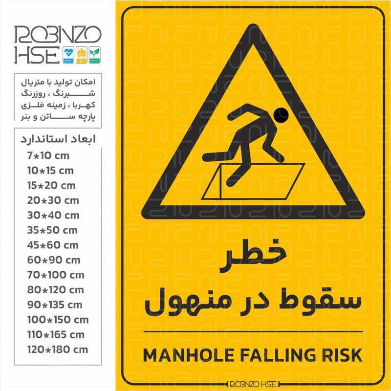 برچسب خطر سقوط در منهول — تصویر ۳