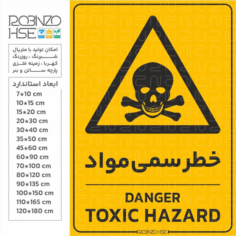 برچسب خطر سمی مواد