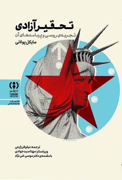 تحقیر آزادی