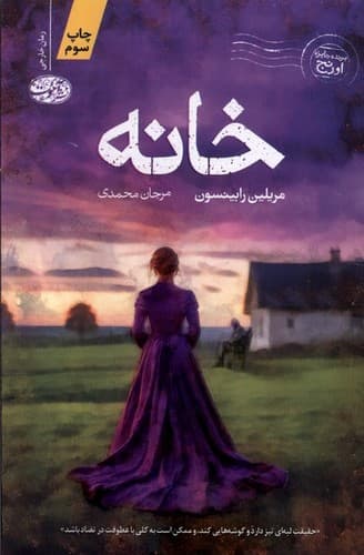 خانه — تصویر ۴