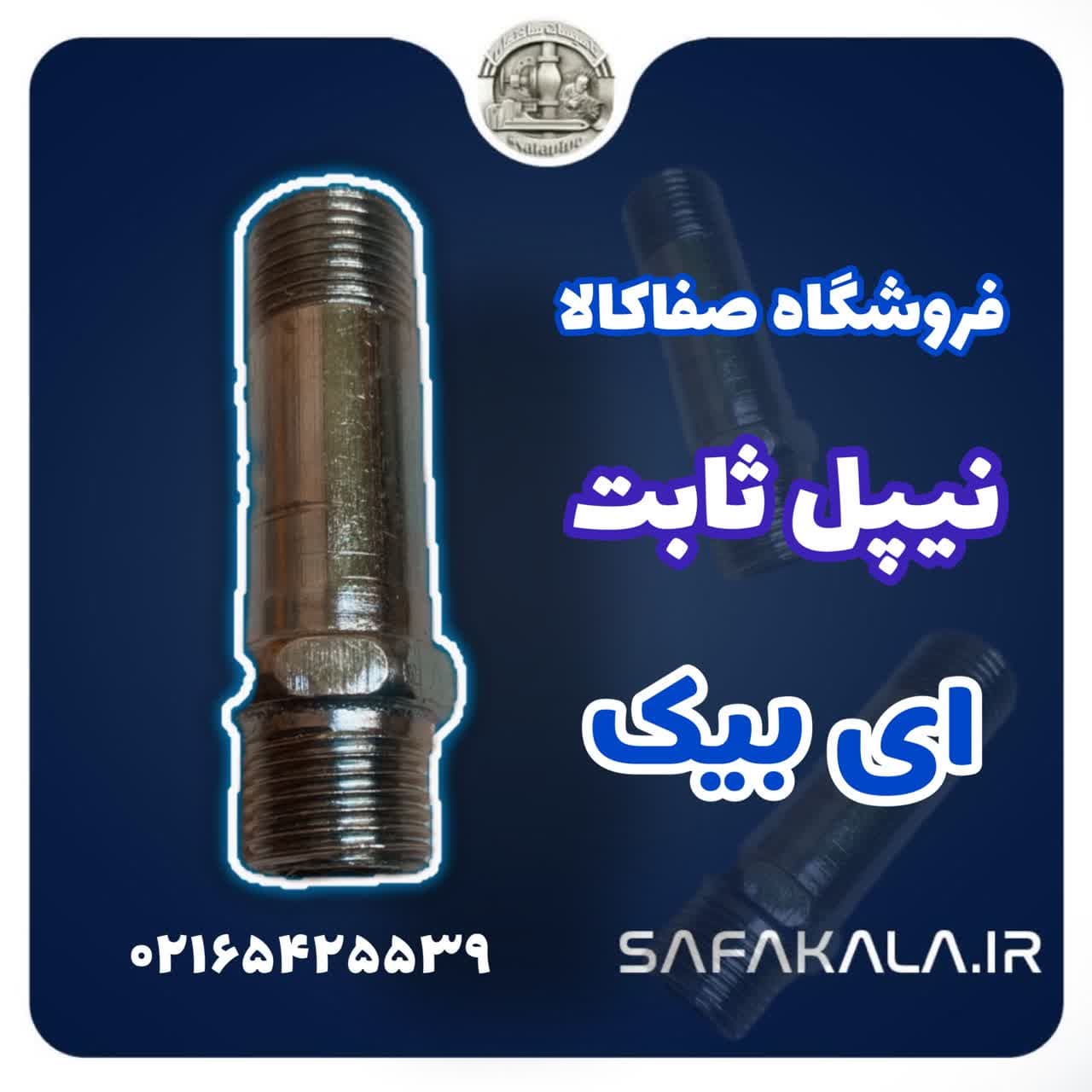 نیپل ثابت آی بیک — تصویر ۲