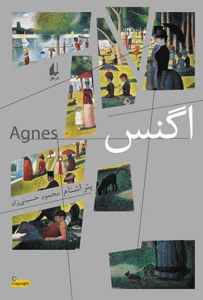 اگنس