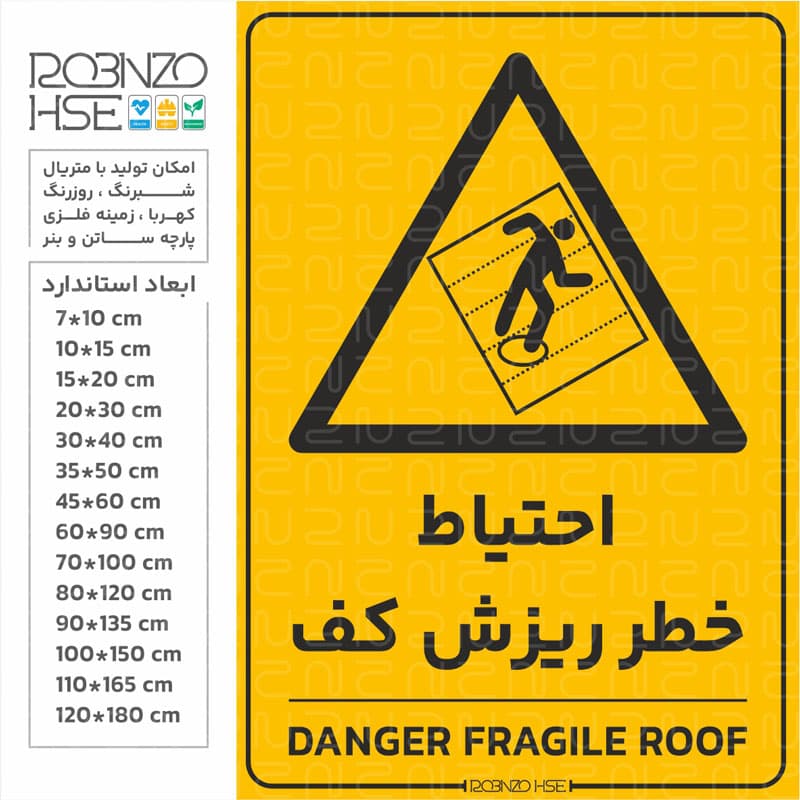 برچسب احتیاط خطر ریزش کف