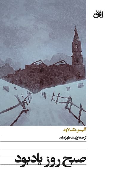 صبح روز یادبود — تصویر ۲