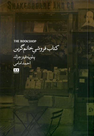 كتاب فروشی خانم گرين