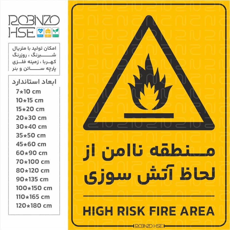 برچسب خطر منطقه ناامن از لحاظ آتش سوزی
