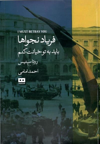 فریاد نجواها — تصویر ۳