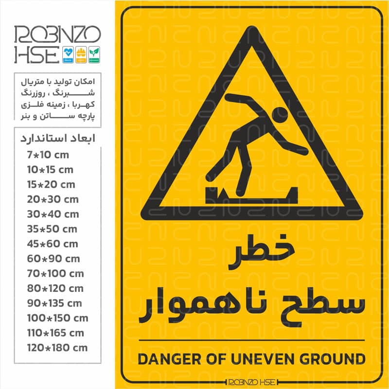 برچسب خطر سطح ناهموار