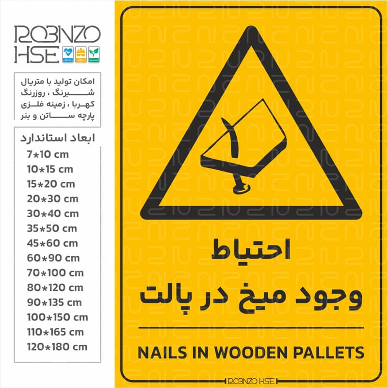 برچسب احتیاط میخ در پالت — تصویر ۳