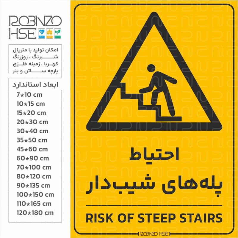 برچسب احتیاط پله های شیب دار — تصویر ۲