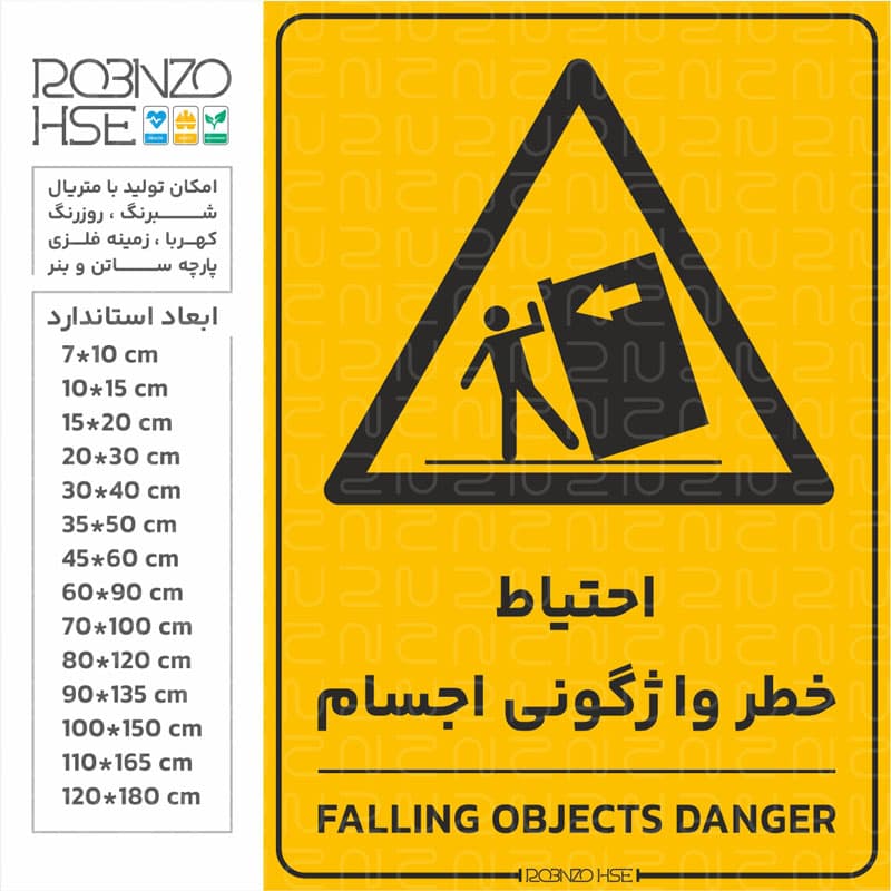 برچسب احتیاط خطر واژگونی اجسام
