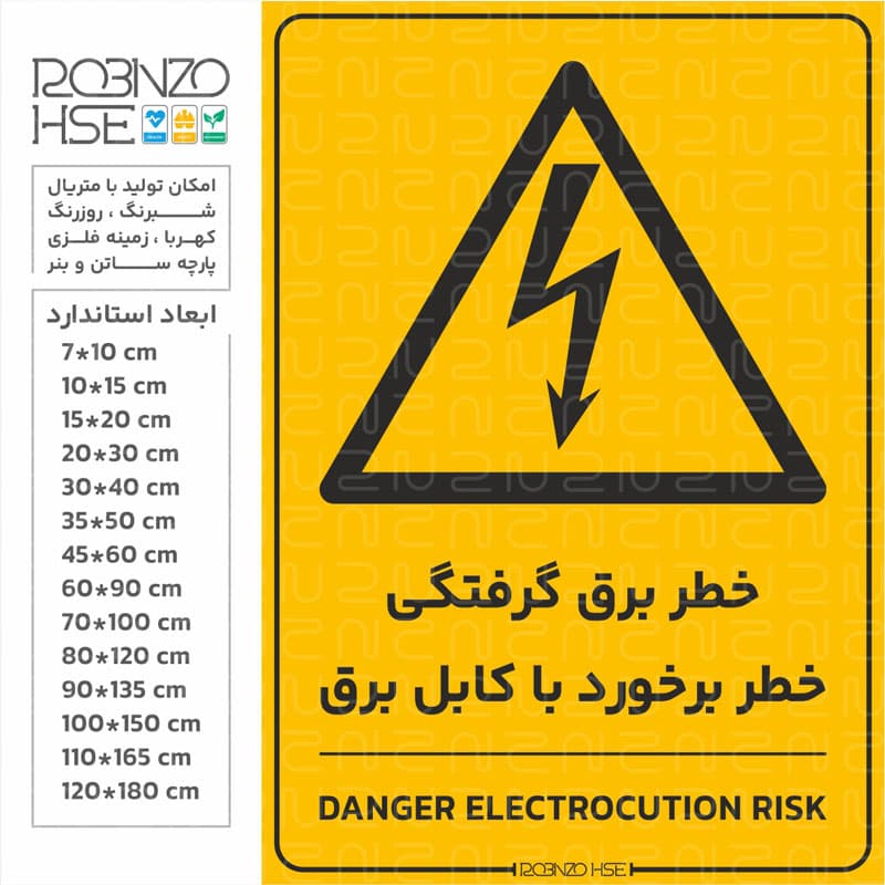 برچسب خطر برق گرفتگی خطر برخورد با کابل برق — تصویر ۲