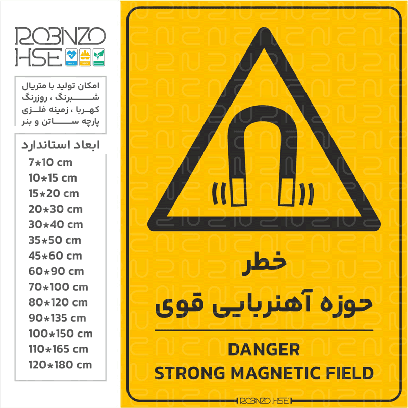 برچسب خطر حوزه آهنربایی قوی